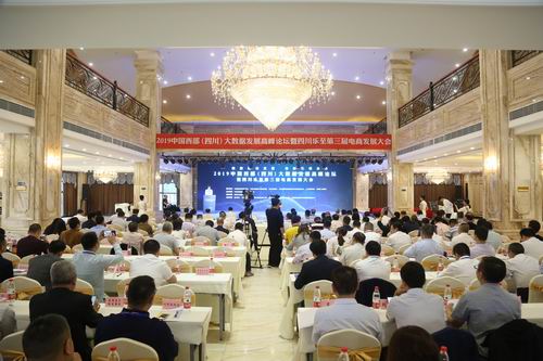 2019中国西部（四川）大数据发展高峰论坛暨四川乐至第三届电商发展大会召开.jpg