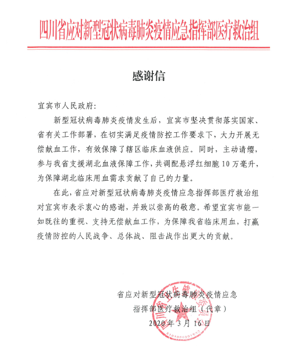 感谢信截图.png