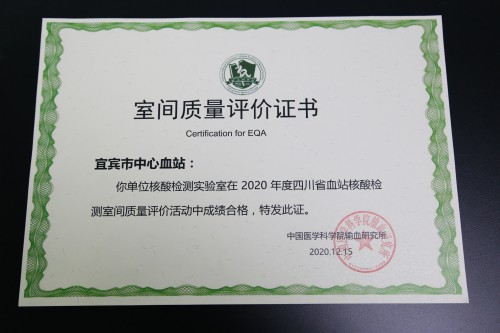 2020年室间质量评价证书.JPG