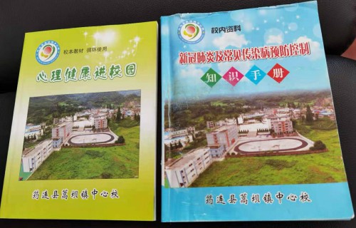 学校疫情防控手册 筠连县委宣传部供图.jpg