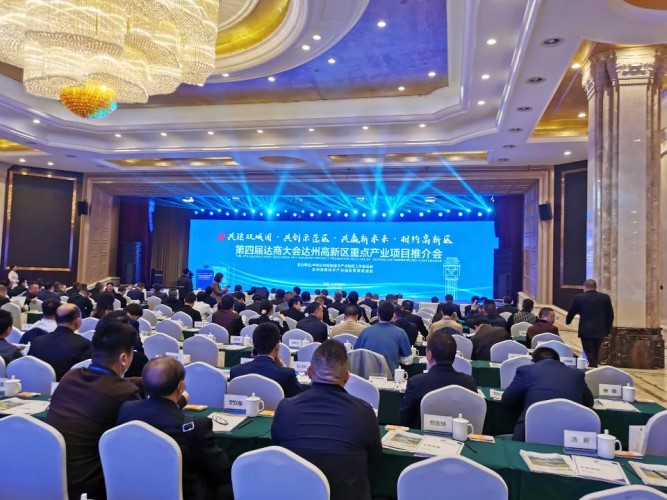 达州达商大会.jpg