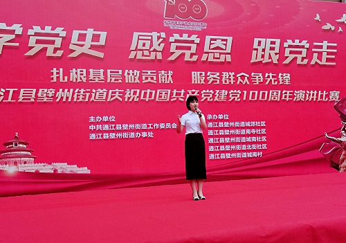 通江县壁州街道主办的“扎根基层做贡献 服务群众争先锋”党史学习教育专题演讲比赛3.jpg