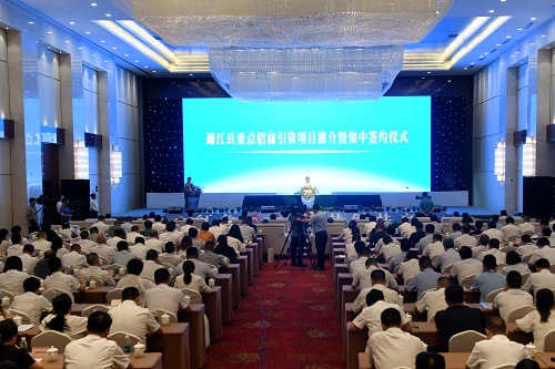 1623981849316794.jpg 通江县举行重点招商引资项目推介会暨集中签约仪式1.JPG