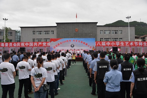 6月18日通江县2021“禁毒宣传月”启动仪式.JPG