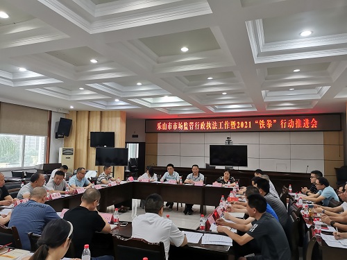 铁拳行动推进会.jpg