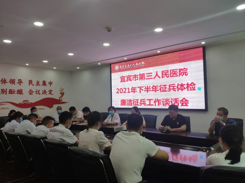 强调廉洁征兵纪律要求.jpg
