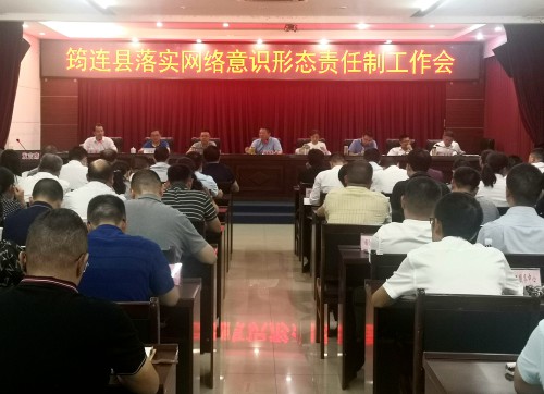 1631844364642428.jpg 意识形态责任制.jpg