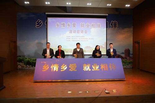 乡情乡爱•就业相伴”活动正式启动.jpg