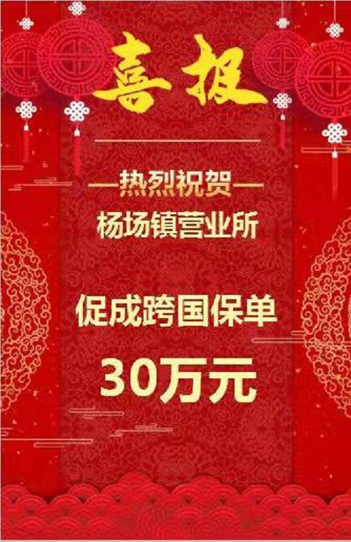 出单喜报.jpg