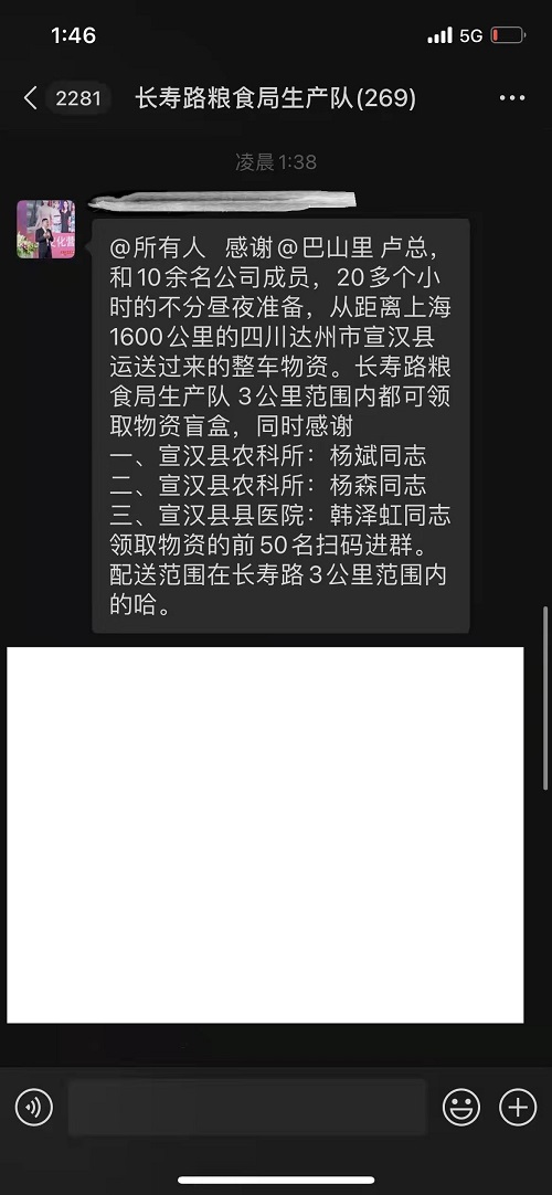 上海群众微信感激语言截图.jpg
